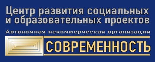 АНО «Современность»