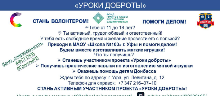 Приглашаем всех желающих поучаствовать в проекте «Уроки доброты»!
