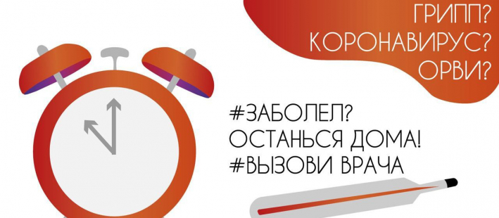 Защита от гриппа, коронавируса и ОРВИ