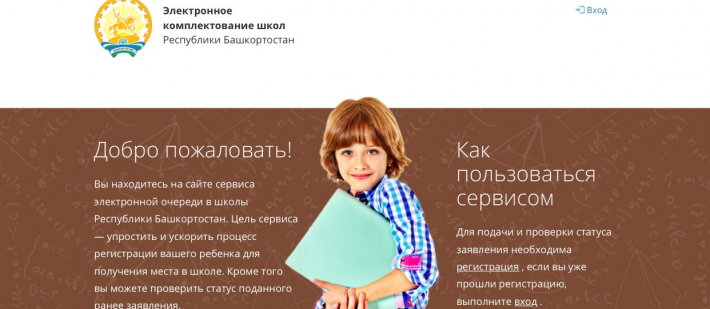 Электронная запись в 1 класс