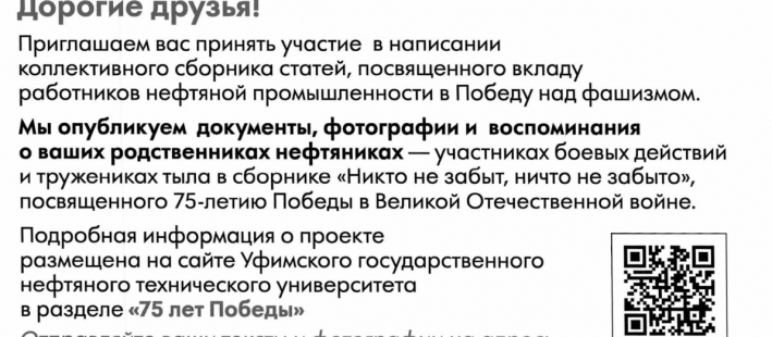 75-летию Победы посвящается