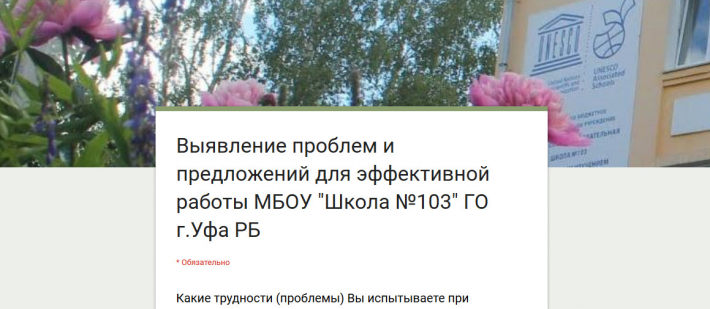 Бережливая школа