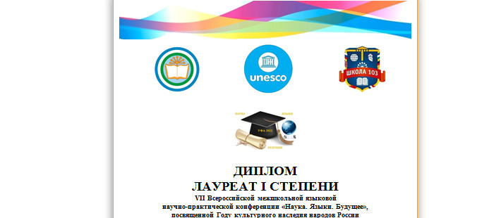 VII Всероссийская межшкольная языковая 
научно-практическая конференция «Наука. Языки. Будущее»
