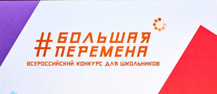 Всероссийский конкурс 