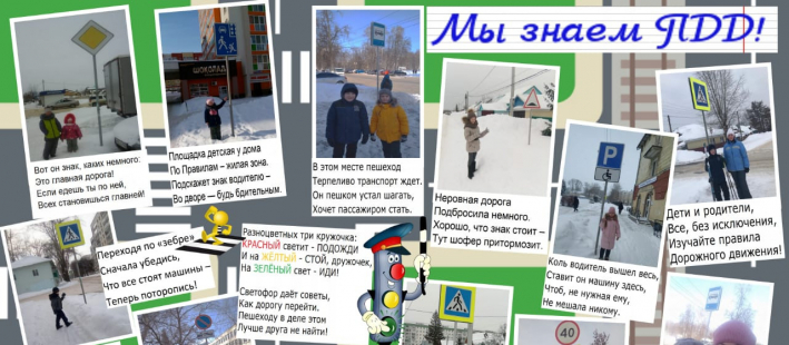 Моя семья знает ПДД