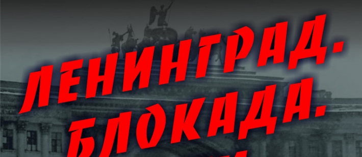 Ленинград. Блокада. Дети
