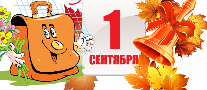 С днём знаний!