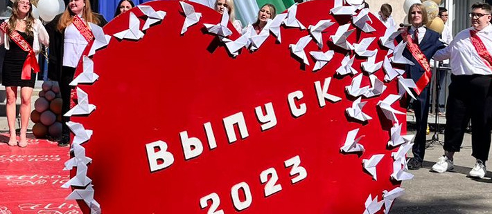 Последний звонок!