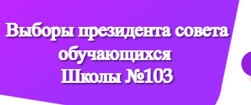 Старт предвыборной кампании