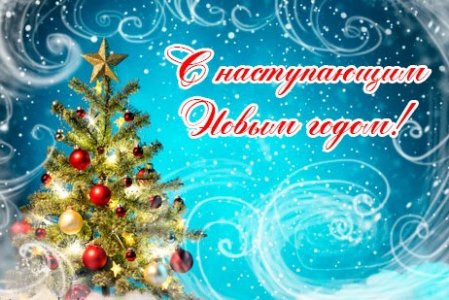 План районных мероприятий с 28 декабря по 14 января