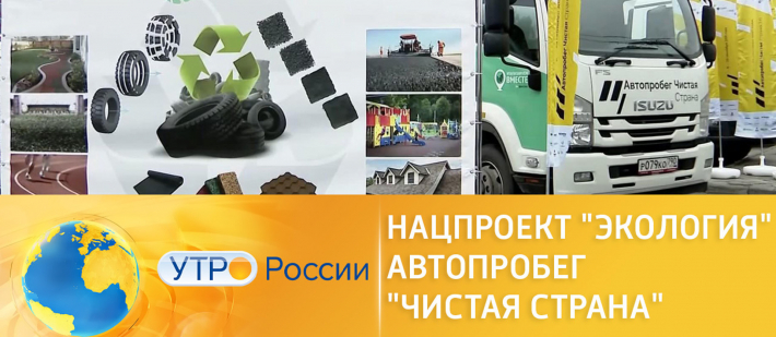 Автопробег «Чистая страна