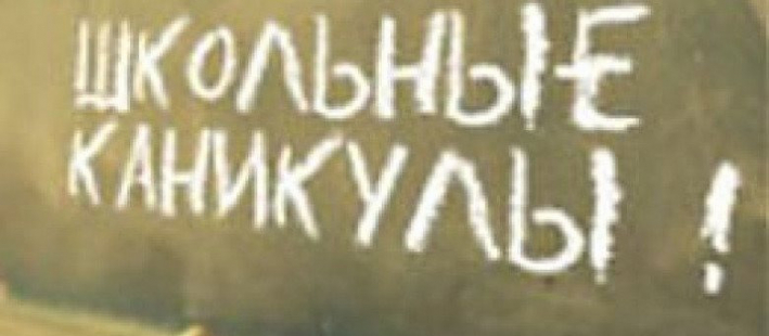 Осенние каникулы начнутся с 19 октября