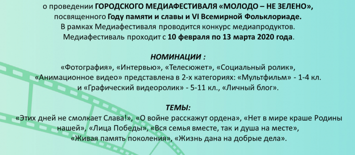 Городской медиафестиваль 