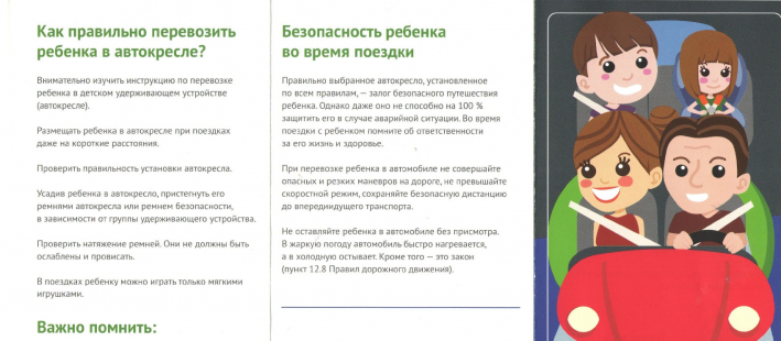 Правила безопасности на дороге