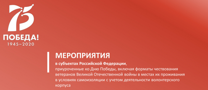 Мероприятий приуроченные ко Дню Победы