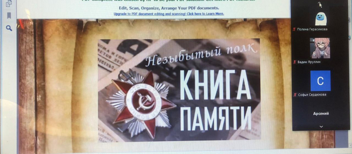 Онлайн-урок «Великая Отечественная война – в истории моей семьи ...»