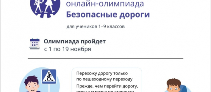Онлайн-олимпиада 
