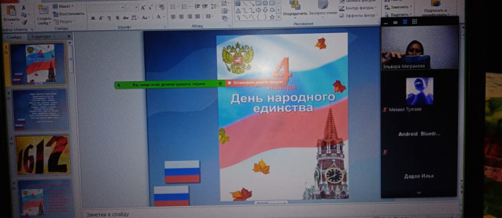 Классные часы, посвященные Дню народного единства