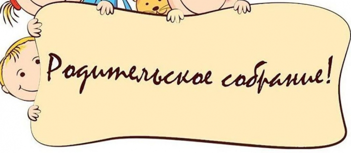 Родительское собрание для будущих первоклассников
