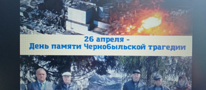 День участников ликвидации последствий радиационных аварий и катастроф и памяти жертв этих аварий и катастроф.