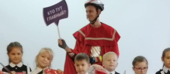 Наша безопасность в наших руках!