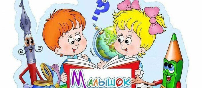 Подготовительные занятия в 