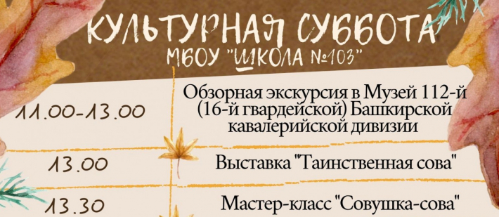 Культурная суббота