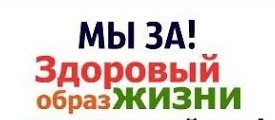 Городской конкурс агитбригад «За здоровый образ жизни!»