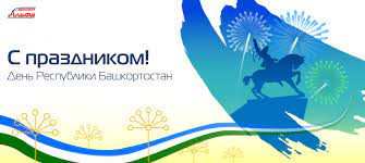 Анонс мероприятий ко Дню Республики Башкортостан