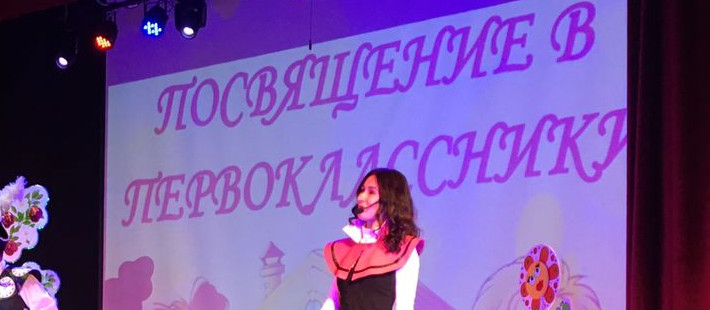 Посвящение в первоклассники