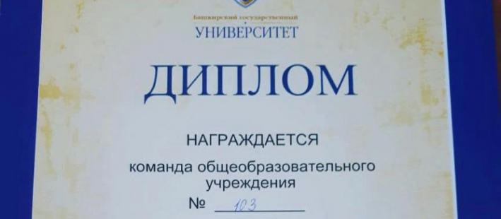 «Кубок Башкортостана по физике»