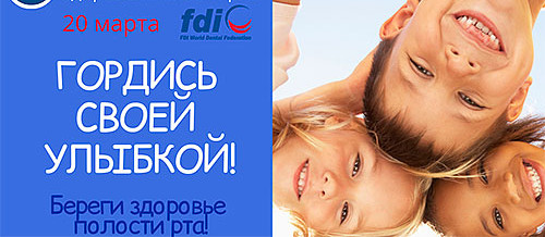 Флешмоб «Гордись здоровьем своей улыбки! Получай удовольствие от жизни!» 