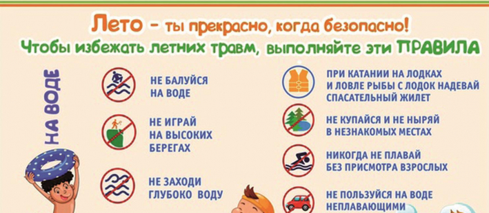 Основные правила безопасного поведения на воде