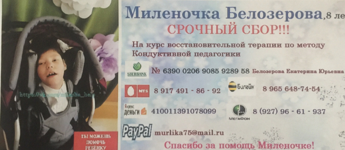 Срочный сбор для Белозеровой Милены