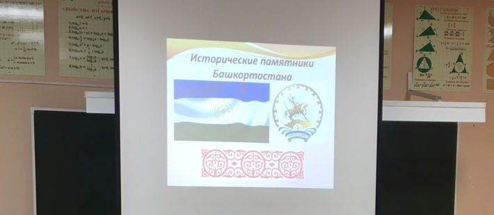 «Тебя я славлю, мой Башкортостан!»