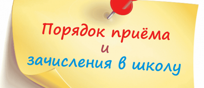 Объявления о наборе в 1, 5, 6, 8, 10 классы