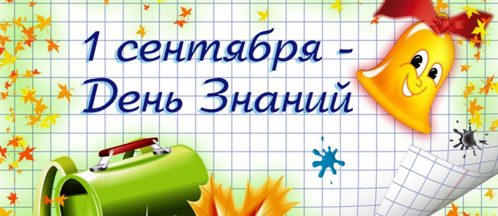 График линеек на 1 сентября 2018 года