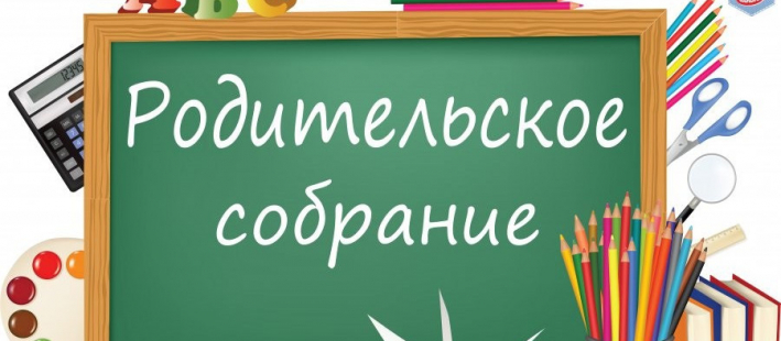 Родительское собрание для будущих первоклассников