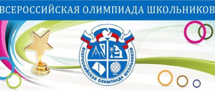 Региональный этап ВСОШ