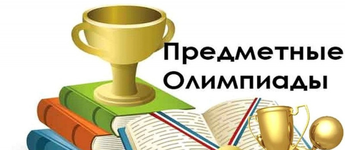 Городская предметная олимпиада обучающихся 5 – 6 классов 2021-2022 учебного года