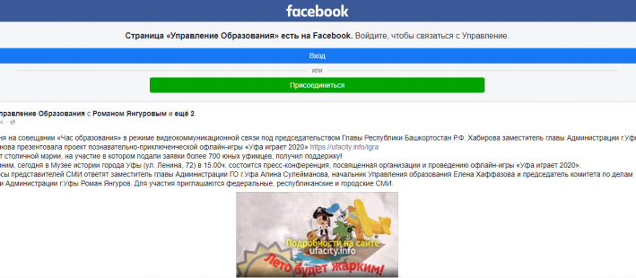 Уфа играет 2020