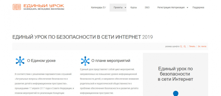 О проведении Единого урока безопасности в сети «Интернет»

 

 