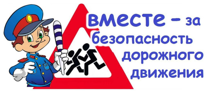 Единый день знаний ПДД