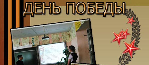 Героям Великой Отечественной Войны посвящается...