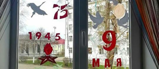 Окна Победы