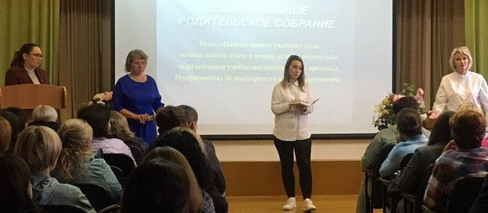 Родительские собрания