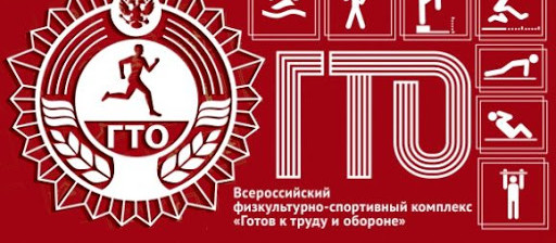 Сдача ГТО 