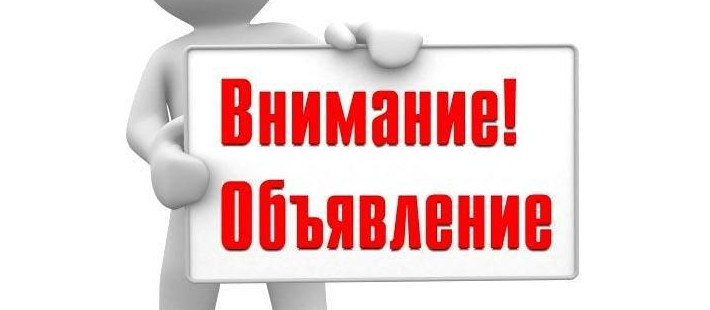 Внимание! Объявление для учащихся!