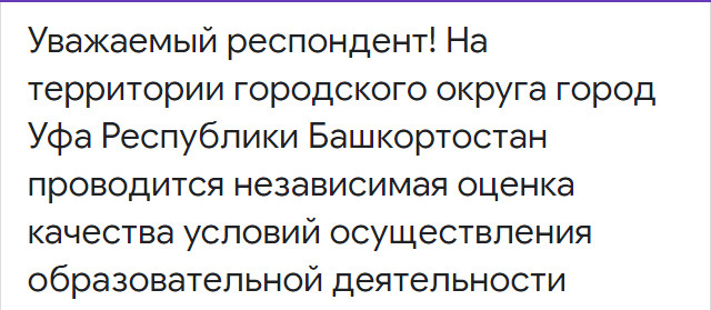 Независимая оценка качества условий осуществления образовательной деятельности