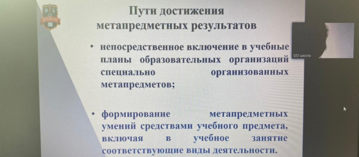 «Организация метапредметного подхода на уроке ФГОС СОО»